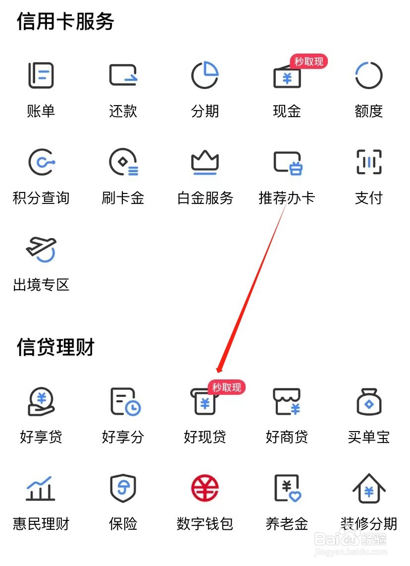 买单吧如何查找好现贷
