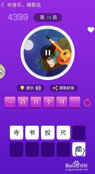 天天猜歌王蒙面歌神第7~12关攻略