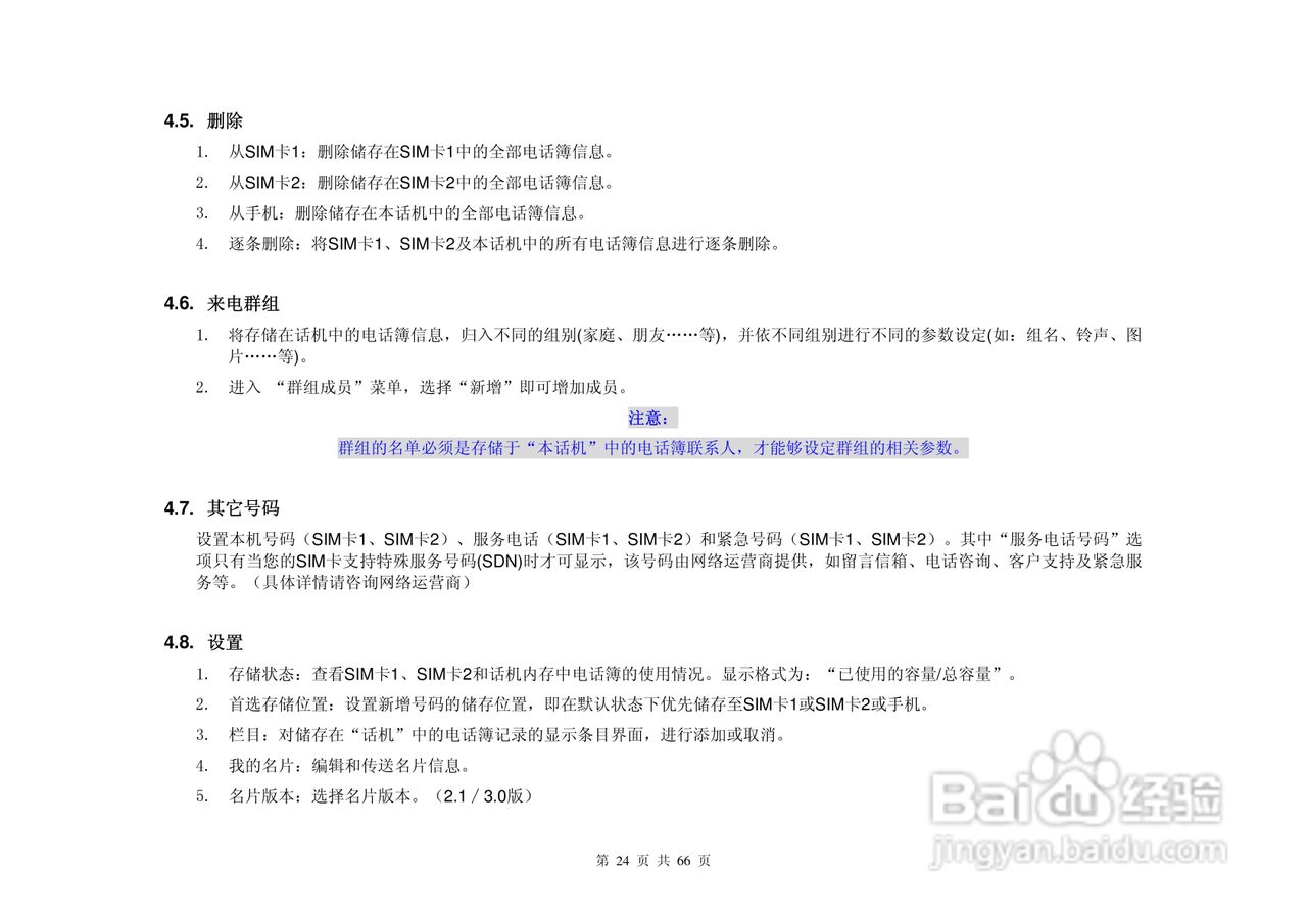 港利通手机KPT K658型使用说明书:[3]