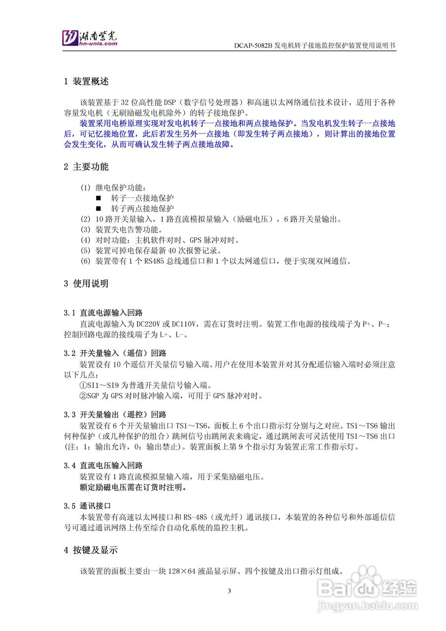 紫光DCAP-5082B发电机转子接地监控保护装置使用说明书:[1]