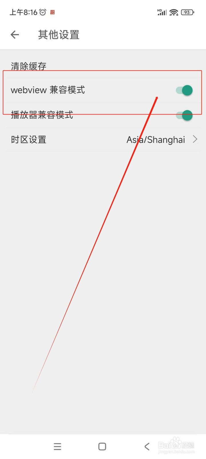 扇贝编程如何开启webview兼容模式