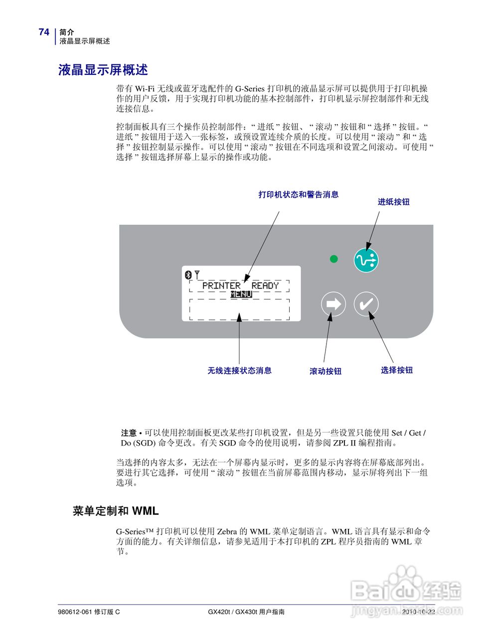 斑马GX430t打印机使用说明书:[9]