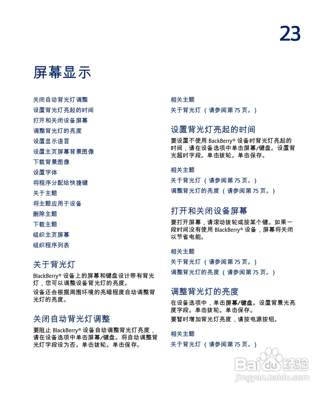 黑莓手机8707型使用说明书:[8]