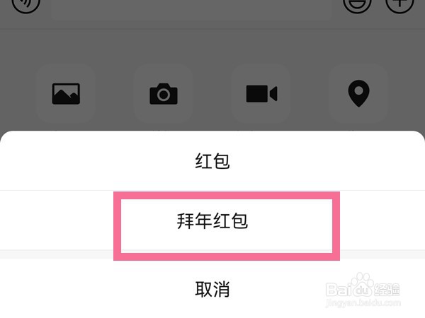 微信如何发送拜年红包