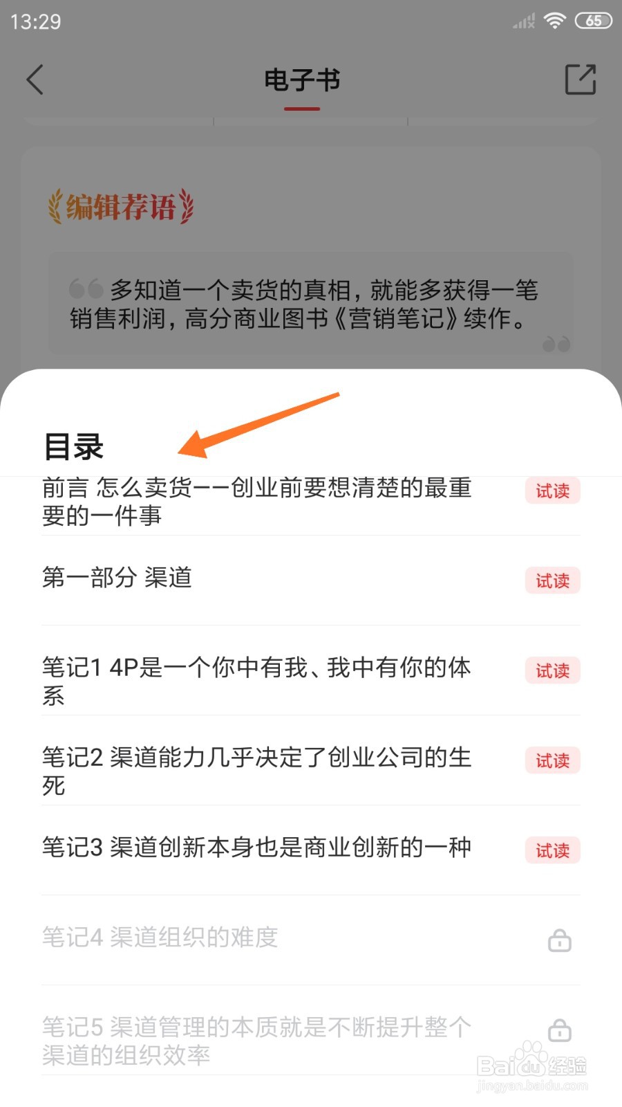 中信书院中哪里查看怎么卖货
