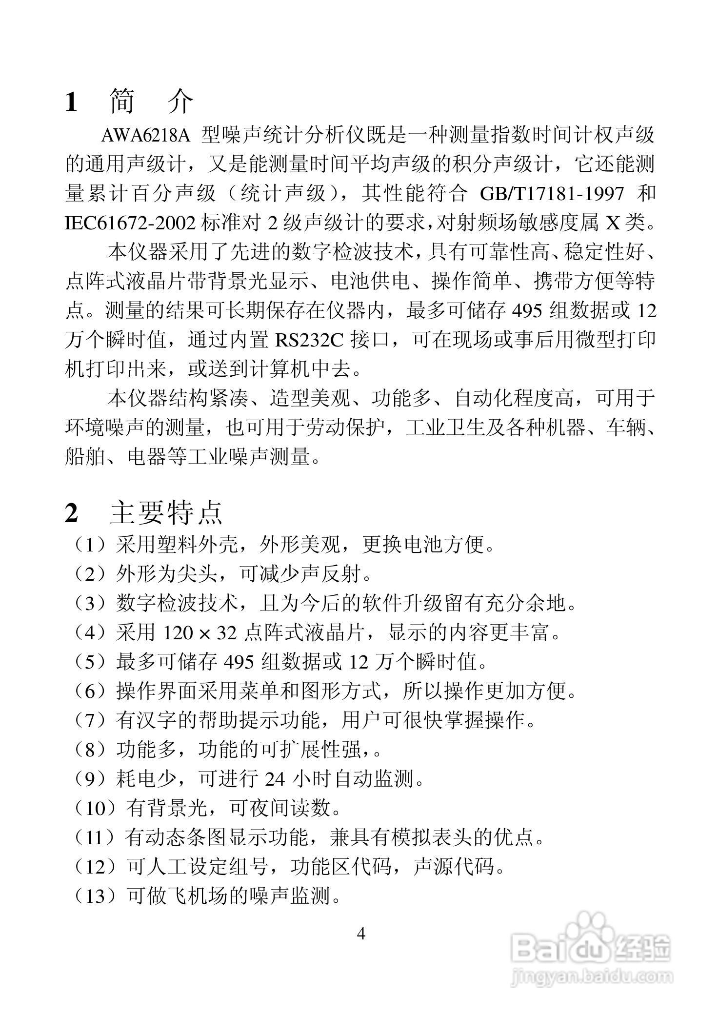 AWA6218A噪声统计分析仪说明书:[1]