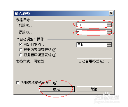 word实用技巧：[3]制作作文样式表格