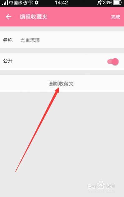 手机哔哩哔哩B站怎么删除收藏夹，在哪里删除