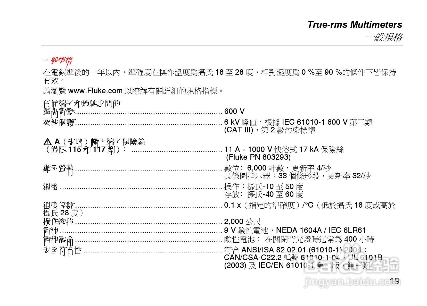 福禄克Fluke 115电气测量万用表使用说明书:[3]