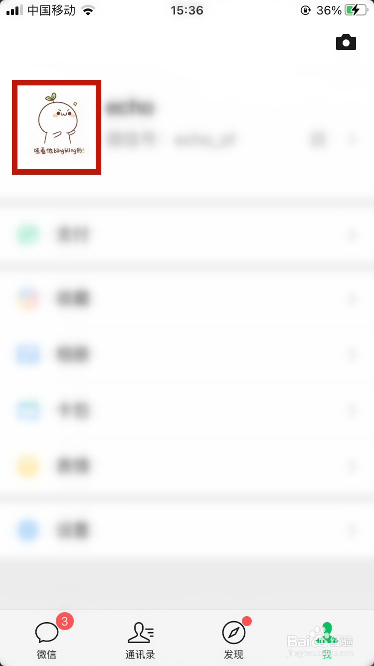 微信地址怎么改