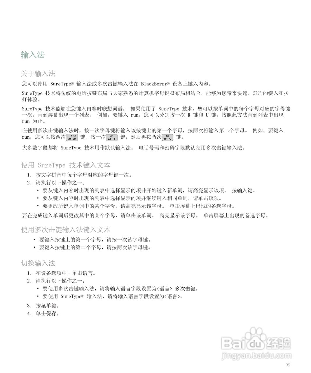 黑莓手机8110型使用说明书:[11]