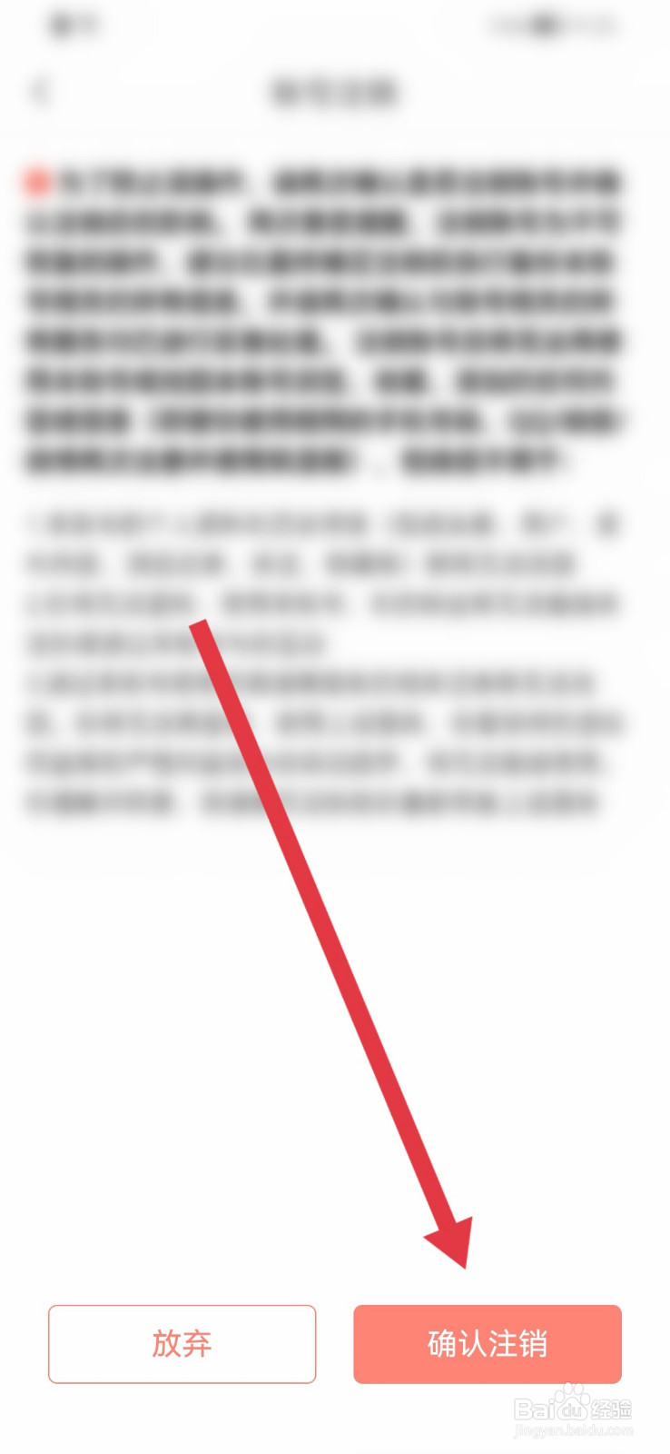 飒漫画怎样注销账号？