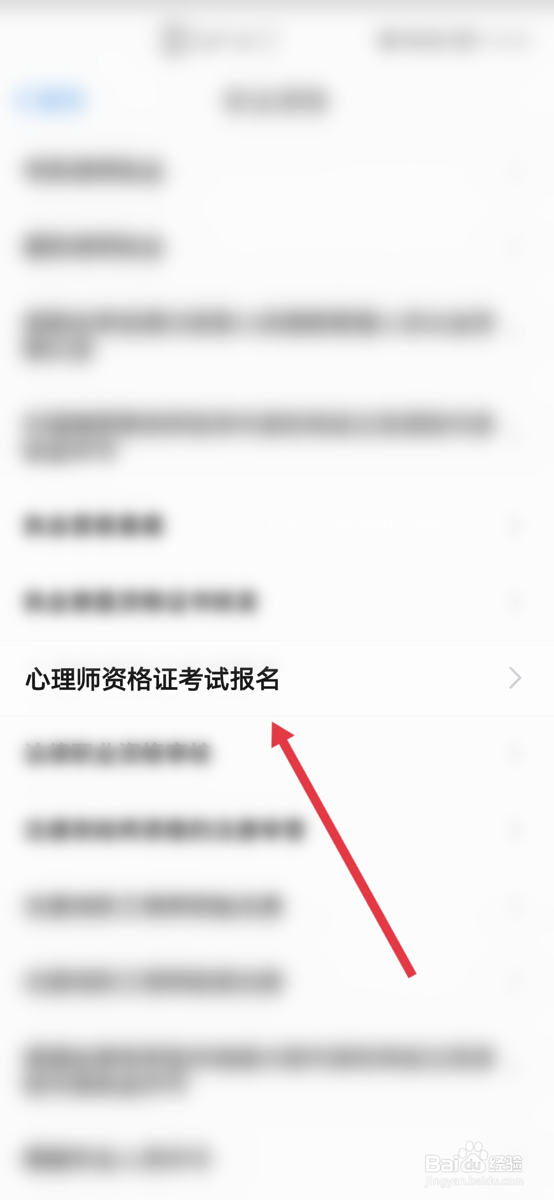 心理师资格证怎么考