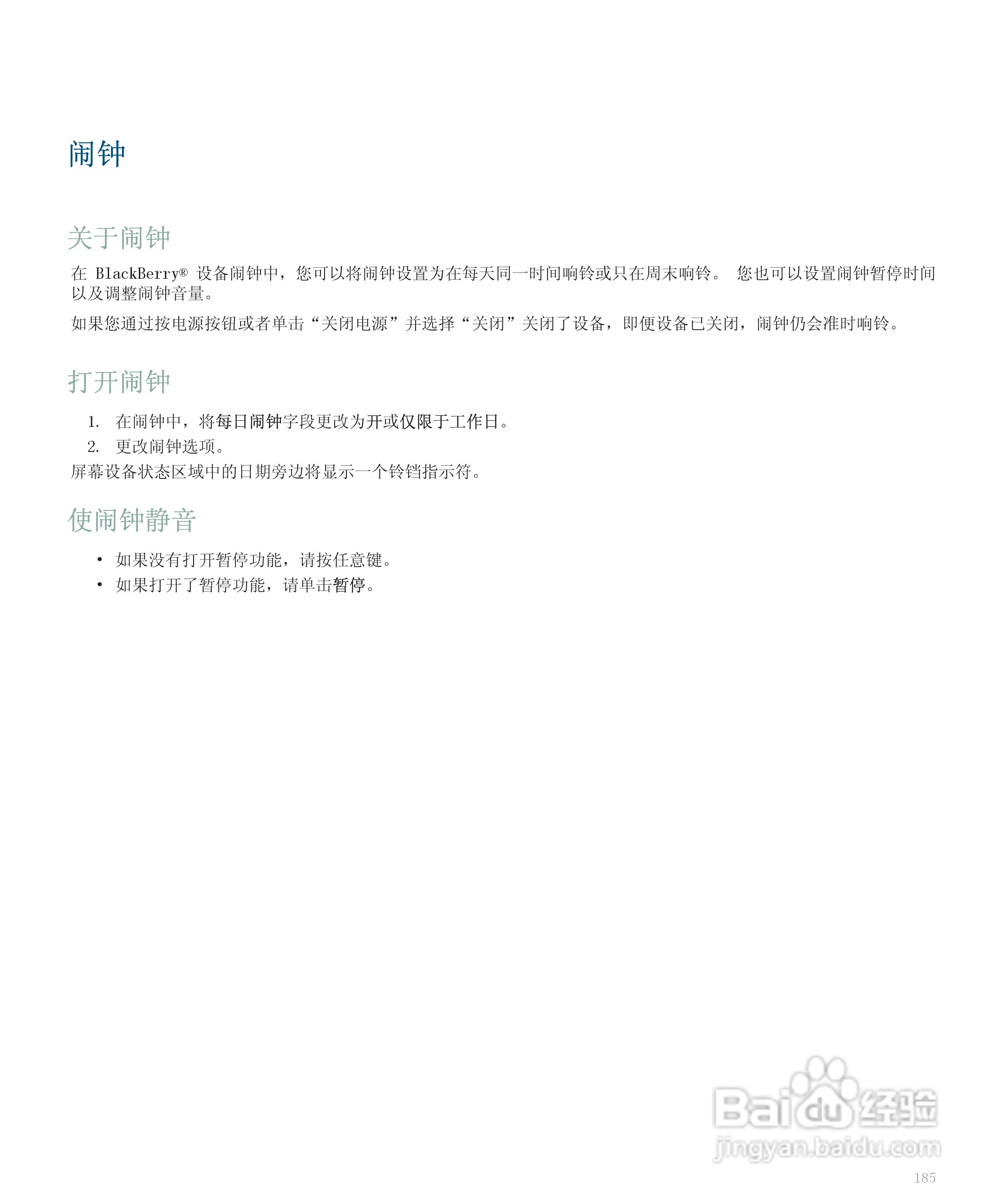 黑莓手机8300型使用说明书:[19]