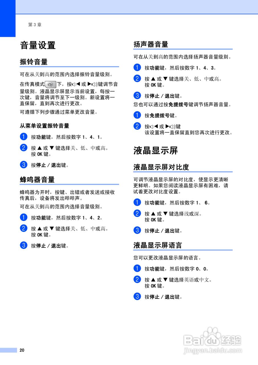 brother MFC-5460CN一体机使用说明书:[3]