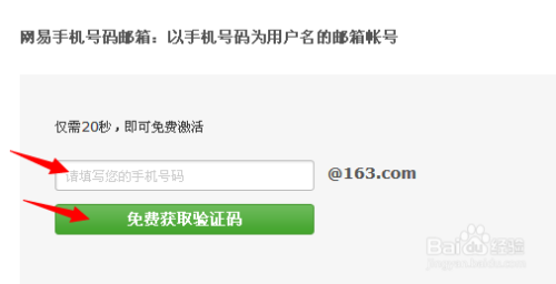 163郵箱怎麼綁定手機號碼?