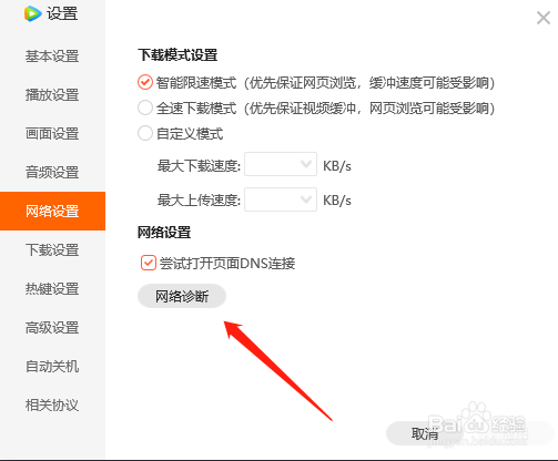 腾讯视频怎么进行网络诊断