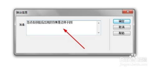 Dreamweaver CS6如何应用：[42]弹出信息
