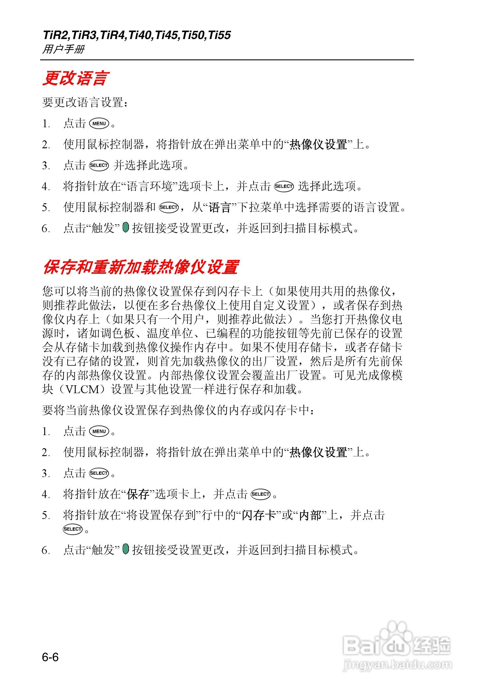 福禄克Fluke Ti50FT热成像仪使用说明书:[7]
