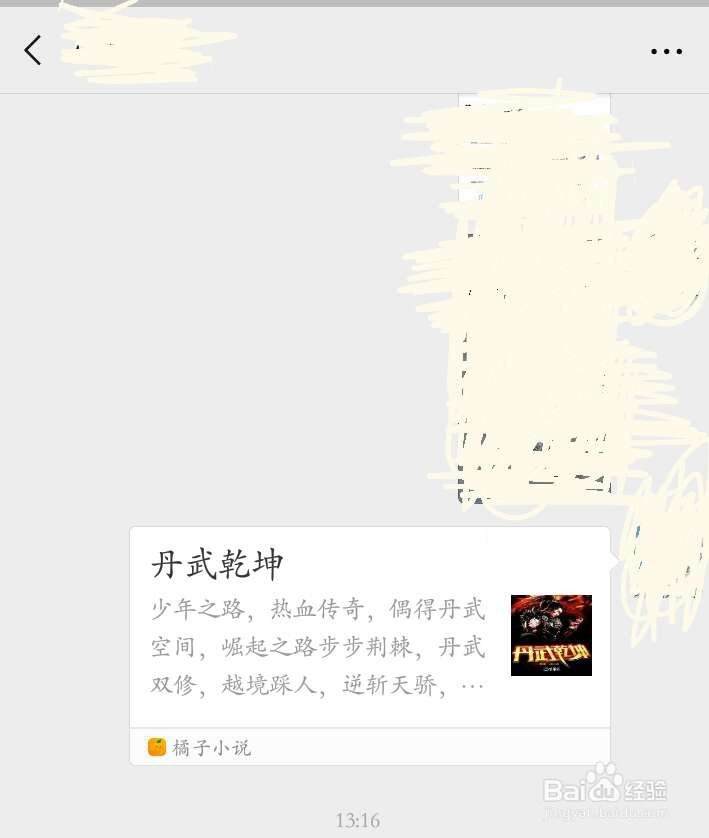 橘子小说如何离线看小说