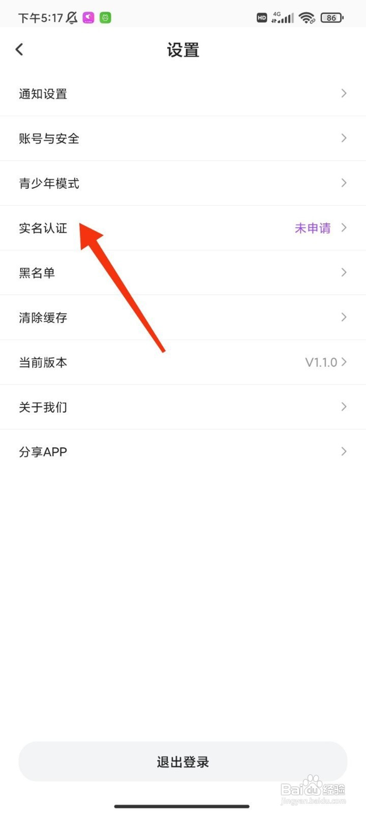 PT语音如何实名认证