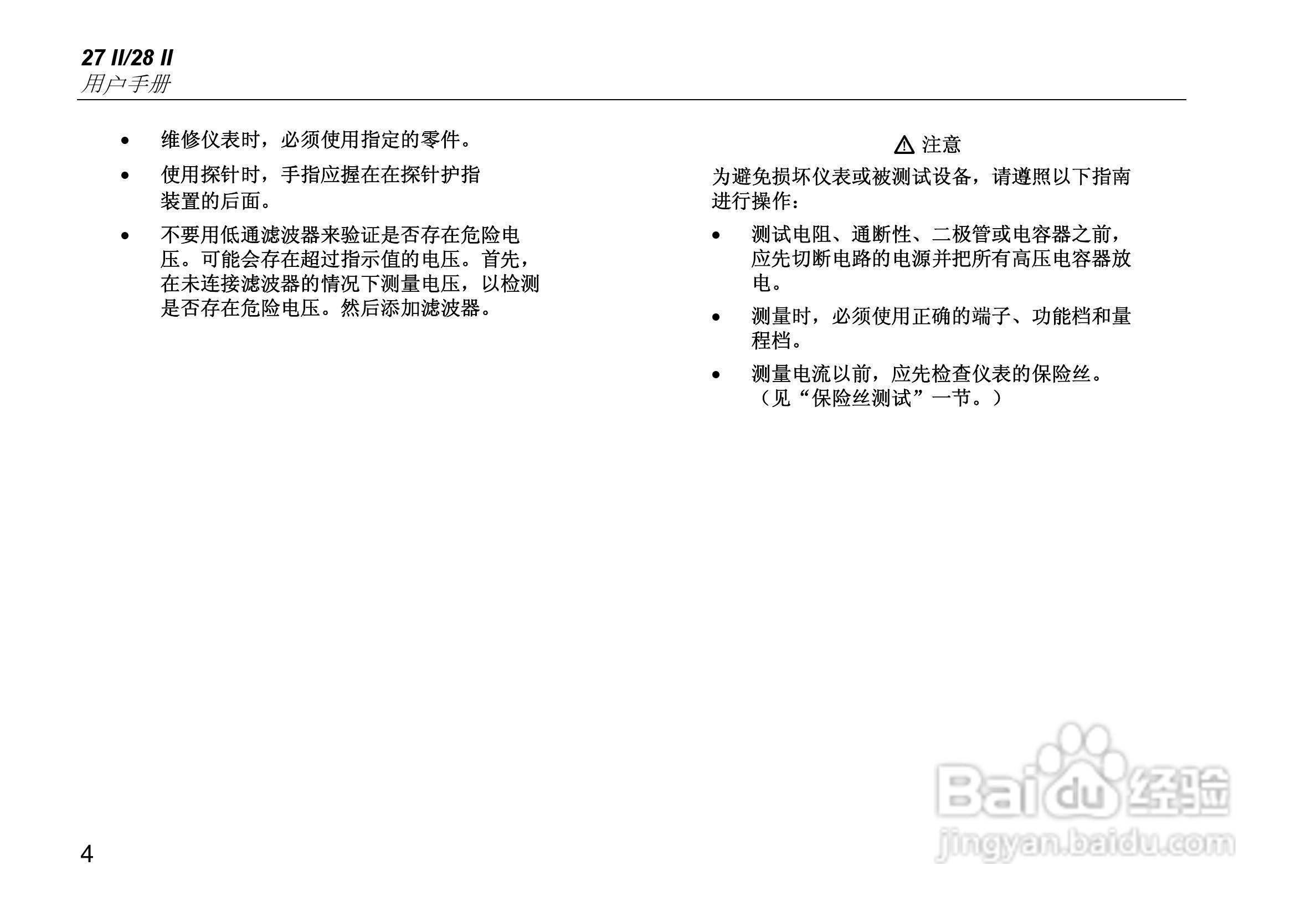 福禄克Fluke 27 II工业多用表使用说明书:[2]
