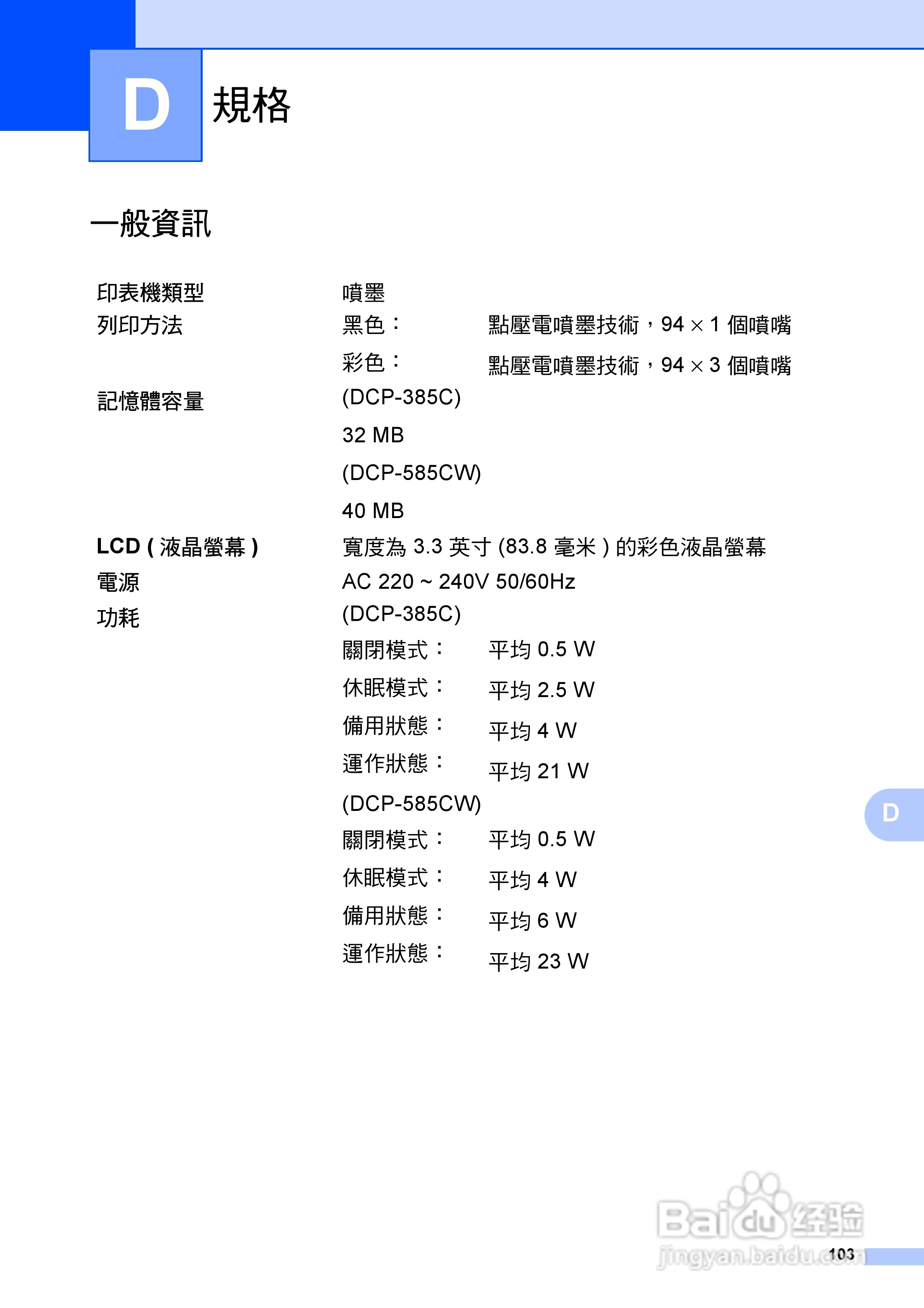 brother DCP-385C/DCP-585CW打印机使用说明书:[12]