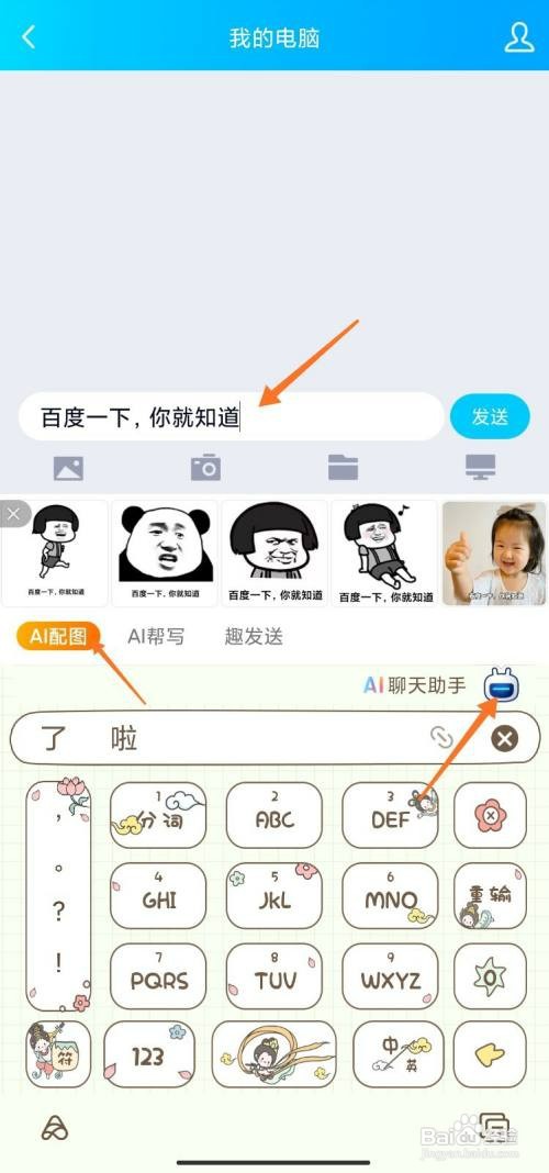 打开搜狗输入法ai配图怎么操作