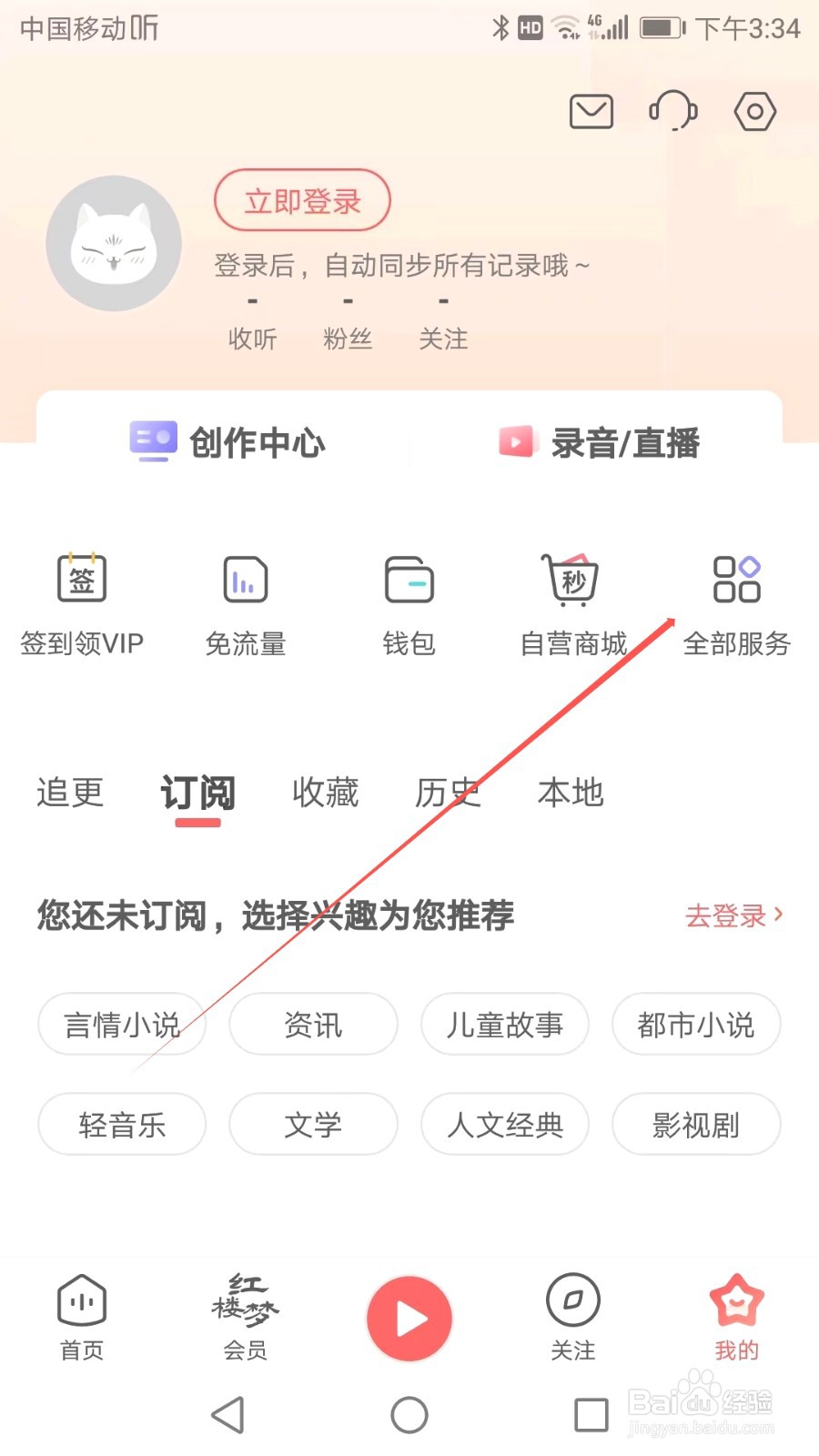 如何在喜马拉雅APP中找到听单