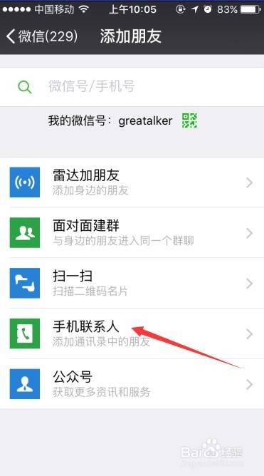 微信找不到联系人（好友）怎么办