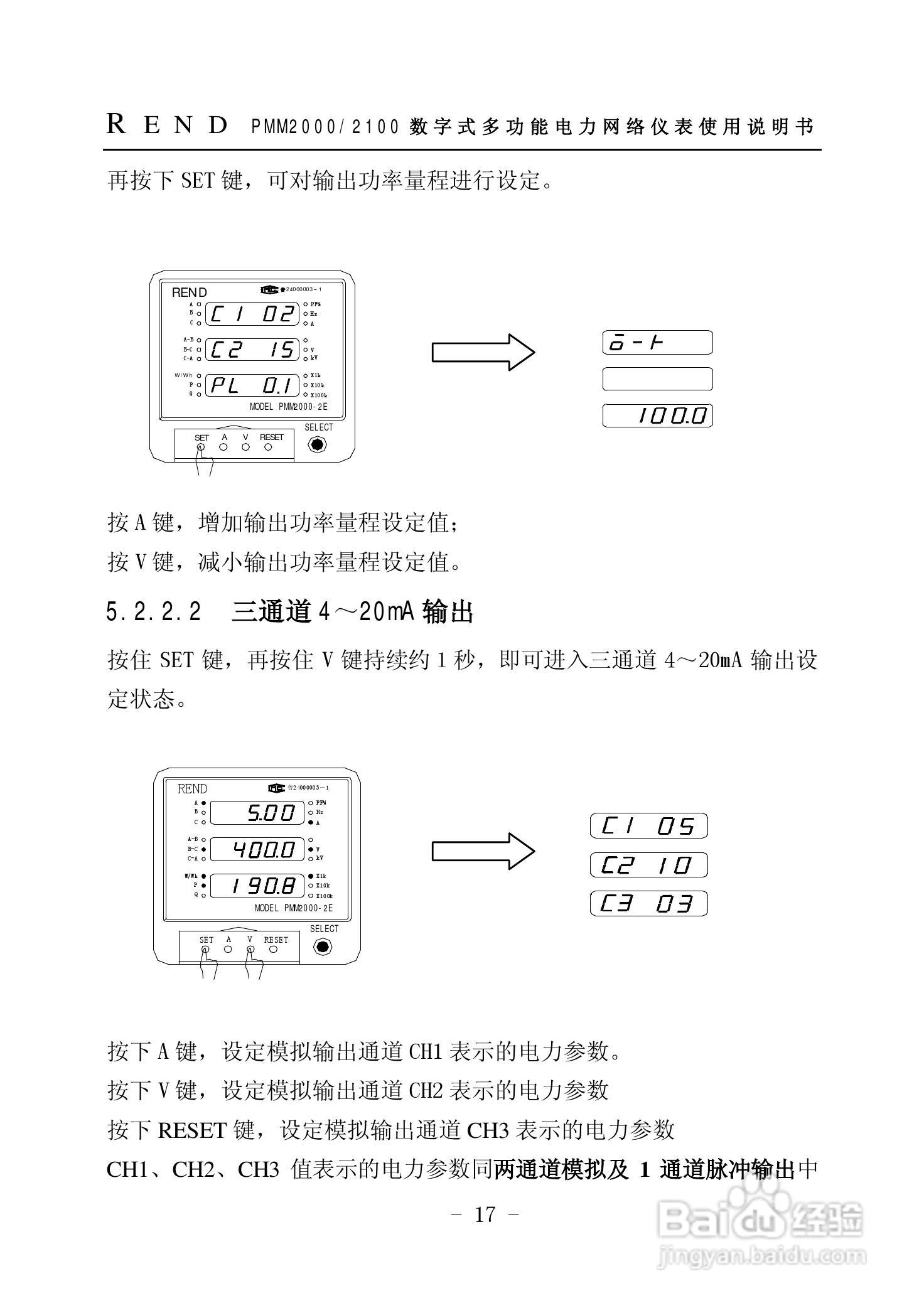 PMM2000/2100 数字式多功能电力网络仪表使用说明书:[2]