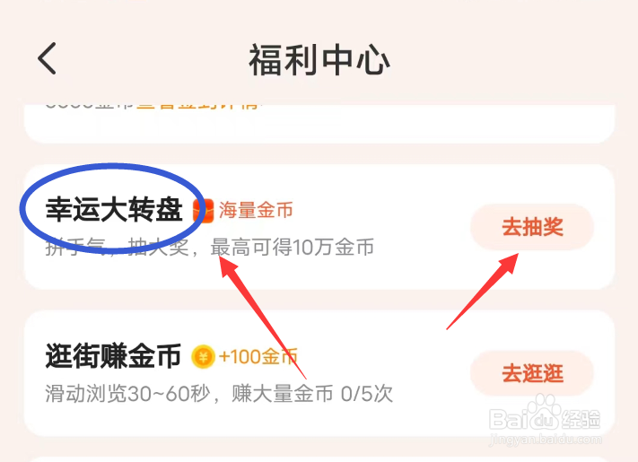 熊猫脑洞小说APP怎么进入幸运大转盘