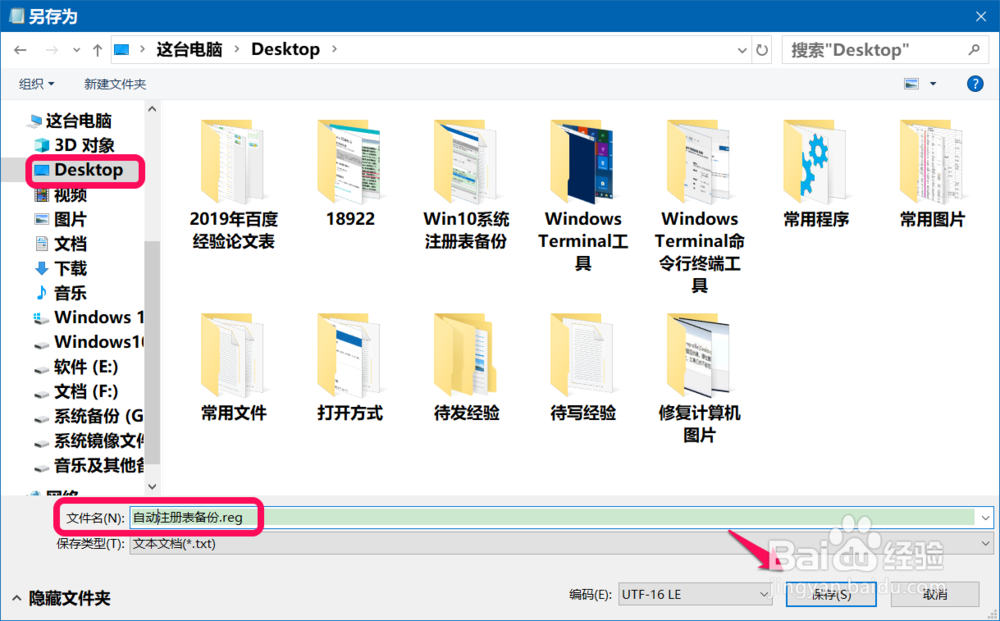Win10系统恢复/停止注册表自动备份的方法