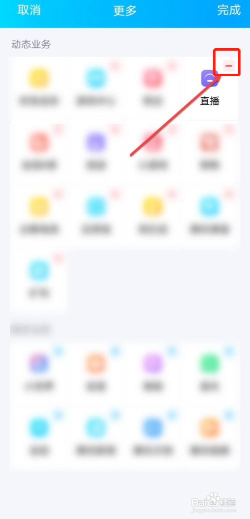 qq左侧直播如何关闭