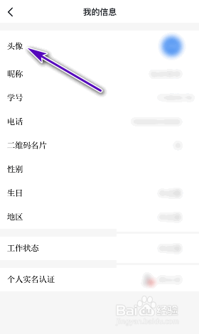 学习强国怎么修改头像