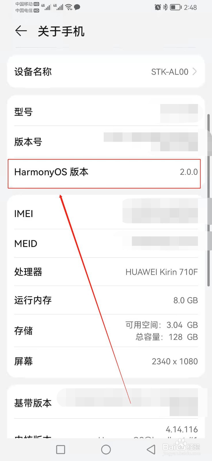 如何找到华为手机的HarmonyOS版本