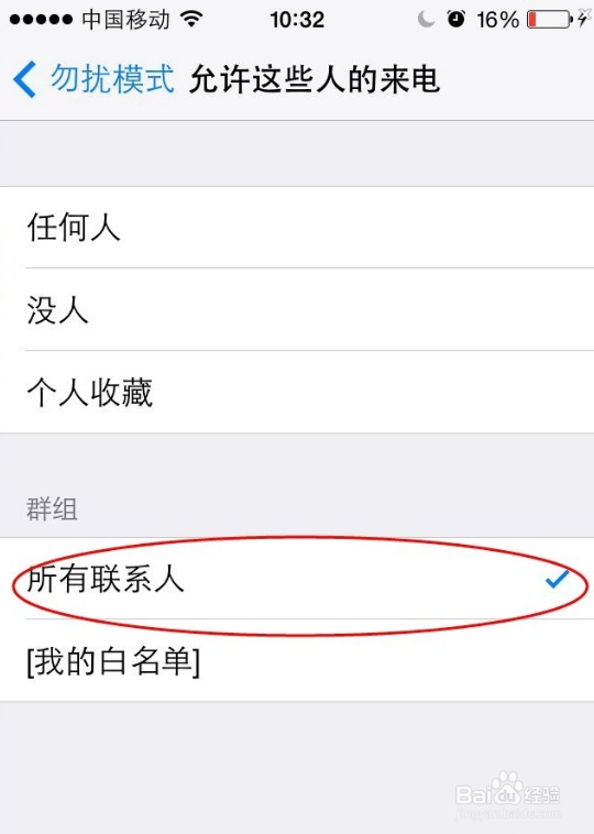 iphone如何设置只允许通讯录联系人来电