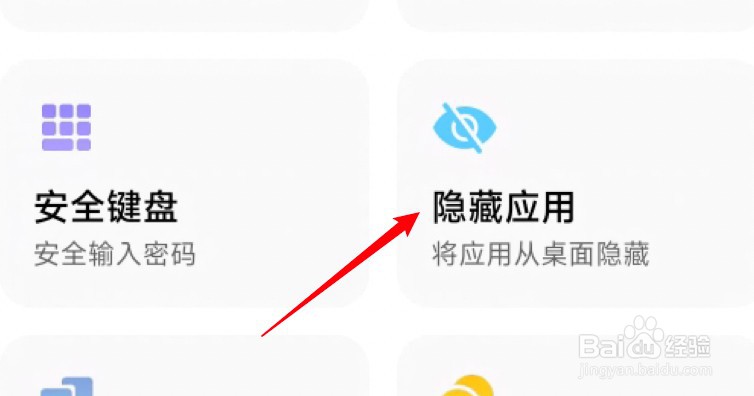 miui13隐藏应用