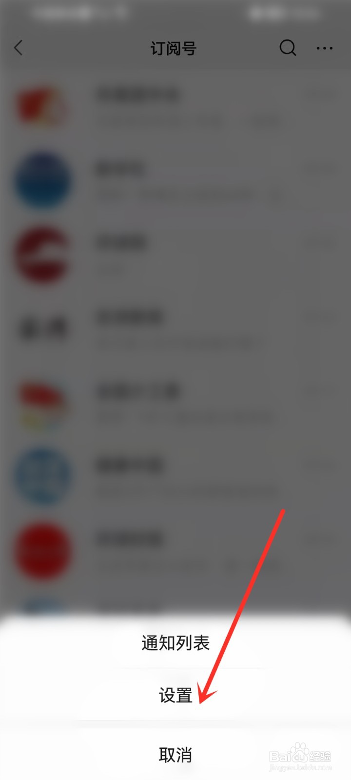 微信订阅号推荐如何关闭