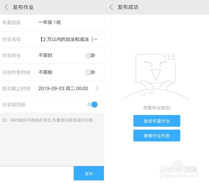 网教通中老师如何查看“作业报告”？