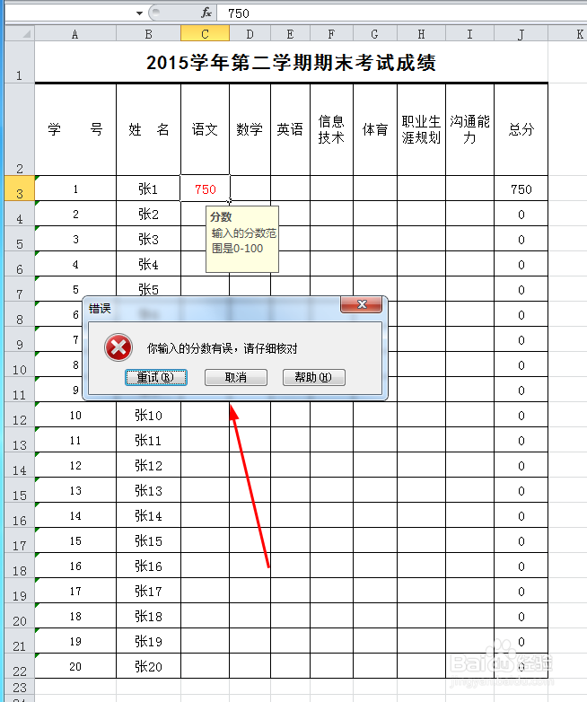 让Excel2010表格中只允许输入规定范围内的数字