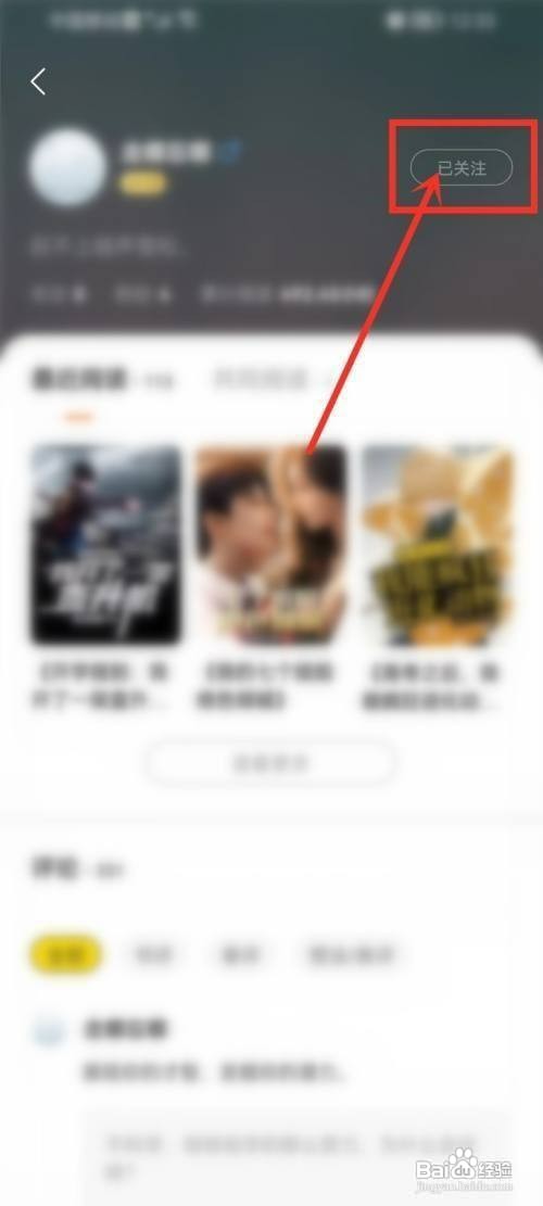 得间小说如何取消关注