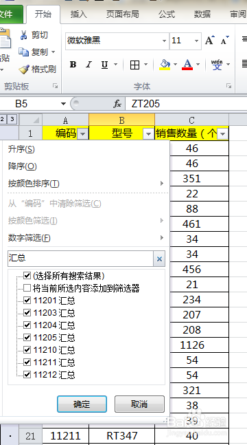 用分类汇总和VLOOLUP汇总三个或以上项目的数据