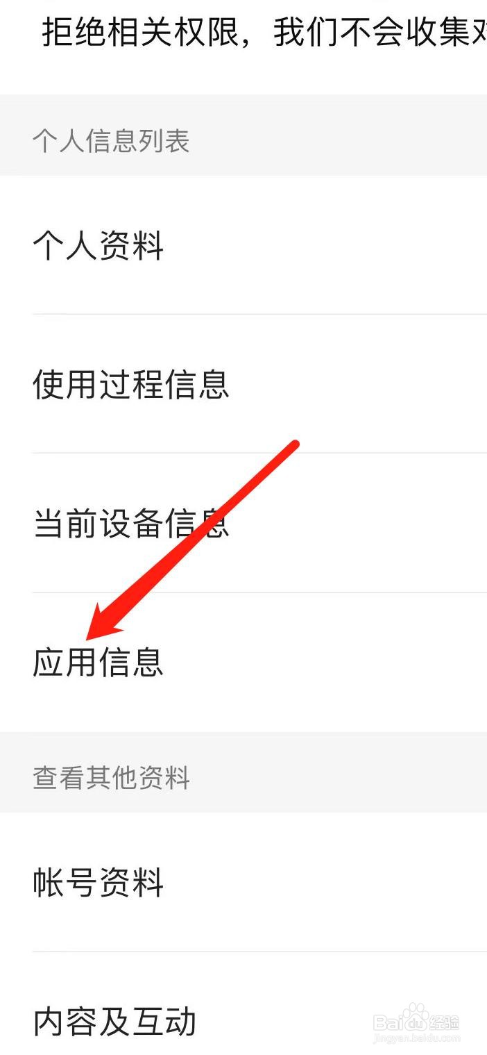 常读小说怎样查看应用信息