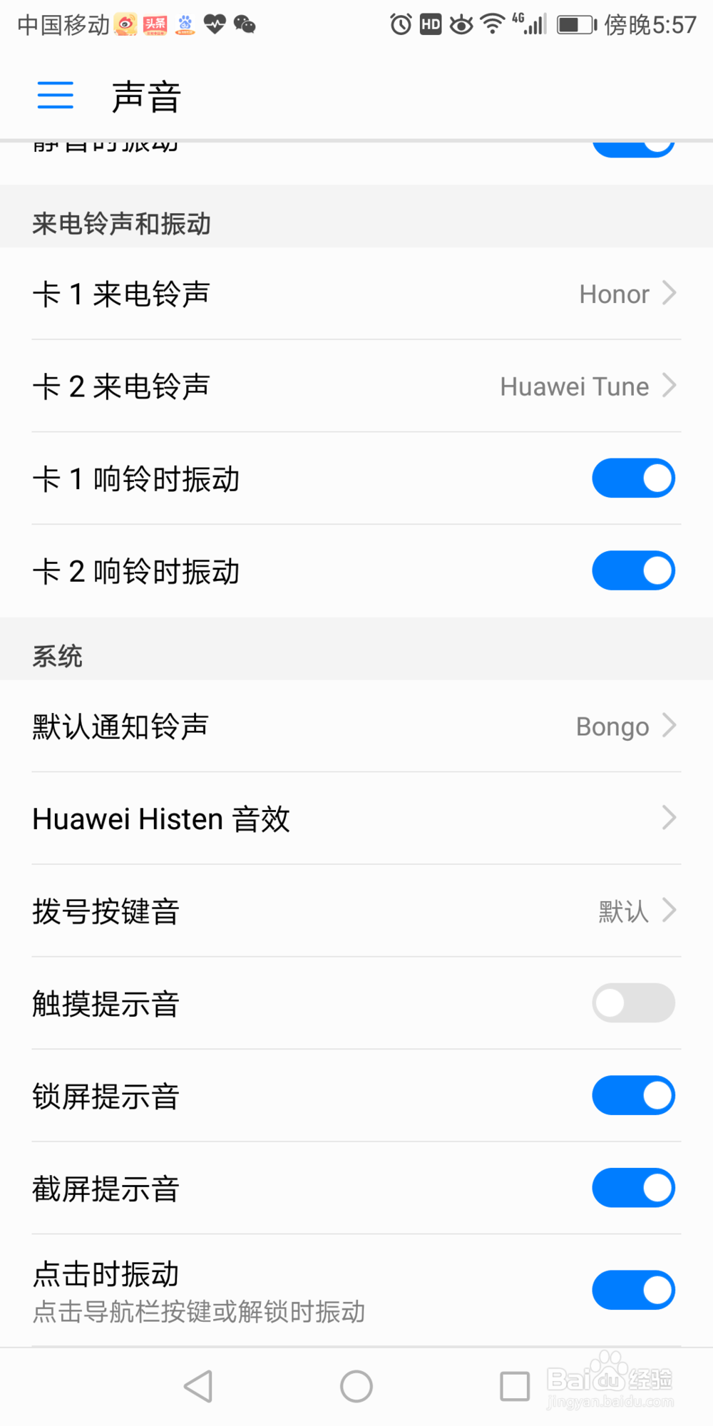 华为7x手机里的点击时振动在哪打开