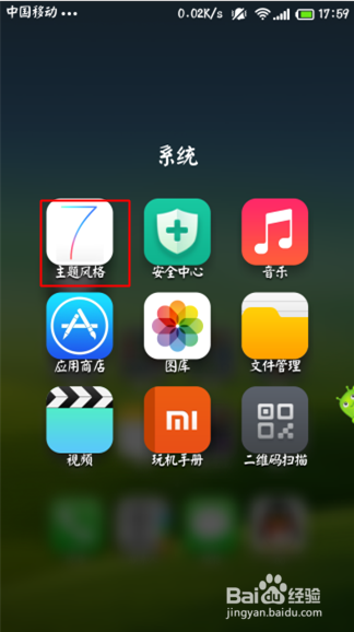 MIUI如何更换字体