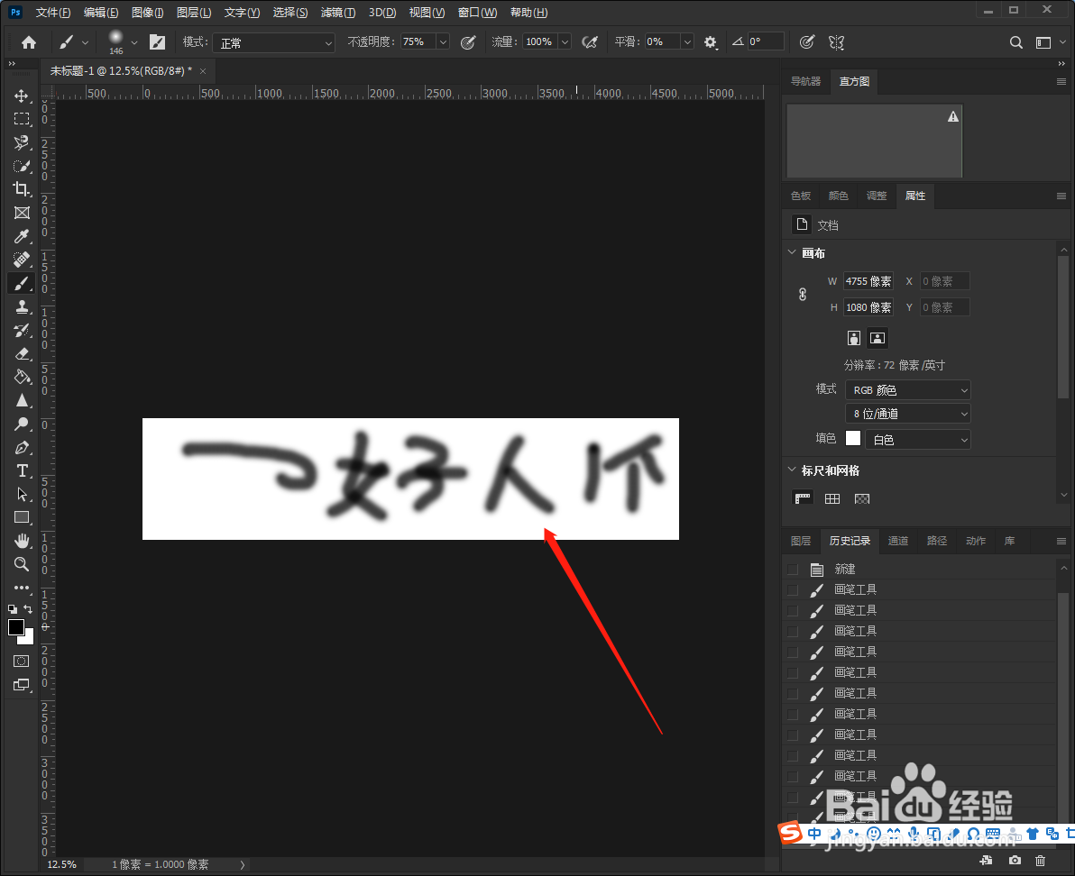 PS2020里面怎么使用画笔工具
