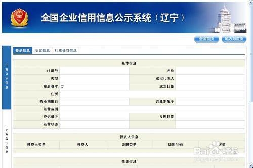 查询工商公司注册信息