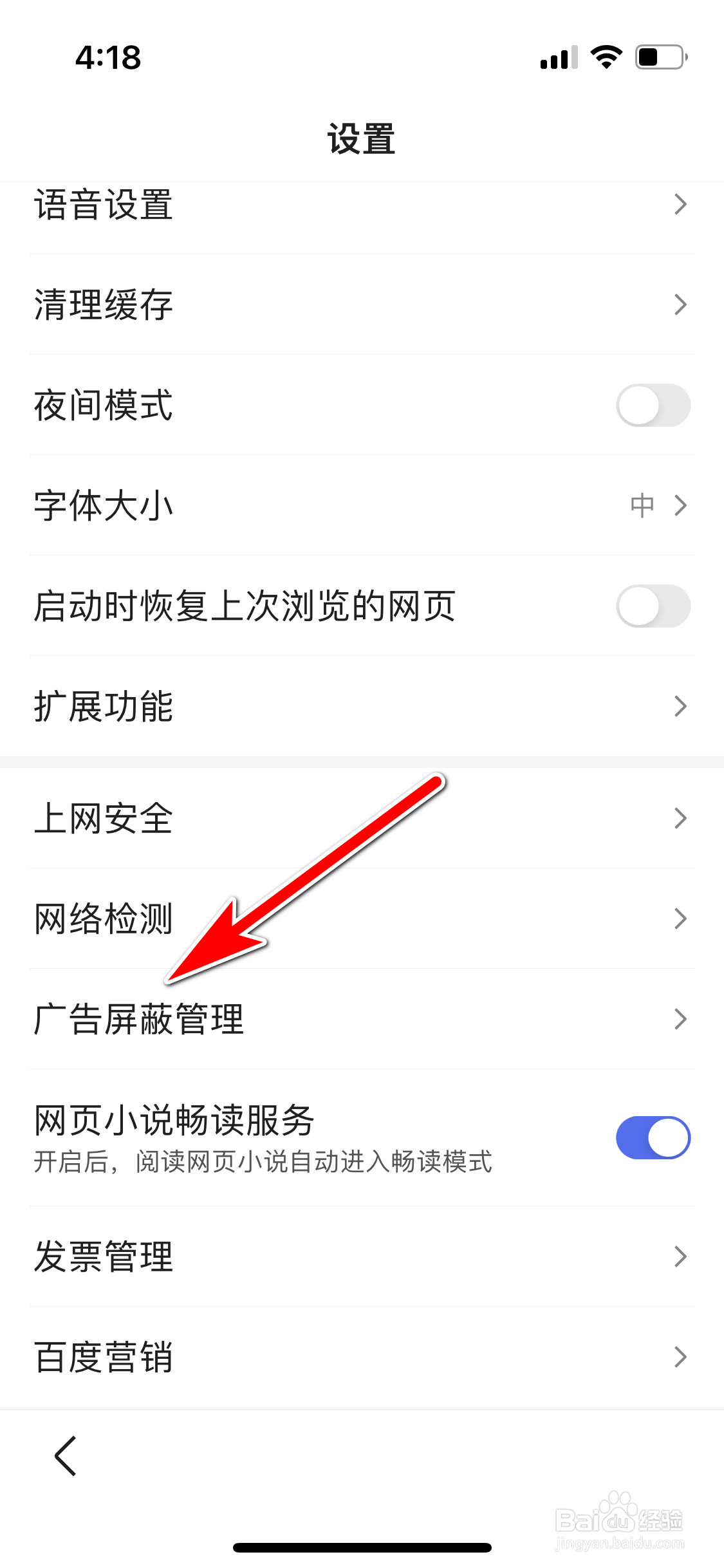 百度怎么开启网站广告屏蔽功能