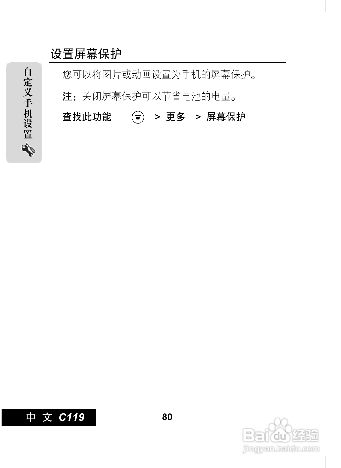摩托罗拉C119手机使用说明书:[9]